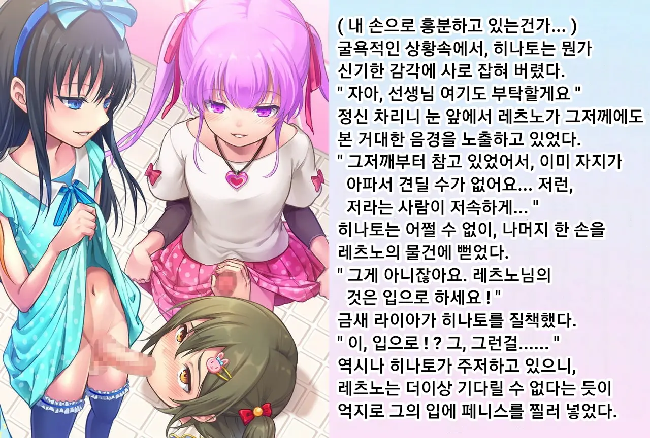 Hinato-Sensei No Futanari Gakkyuu Kyoiku Jisshuuki | 히나토쌤의 후타나리 학원 교육실습기